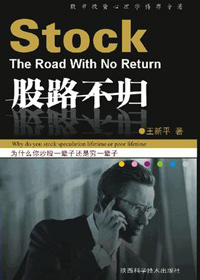 股路不归 股路不归