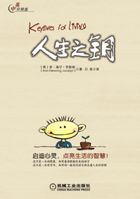 人生之钥 人生之钥