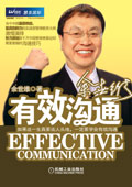有效沟通 有效沟通