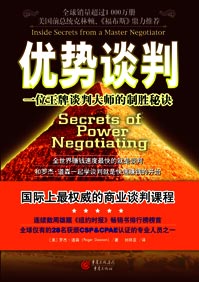优势谈判 优势谈判