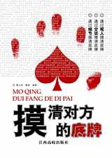 摸清对方的底牌 摸清对方的底牌