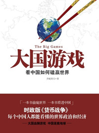 大国游戏 大国游戏