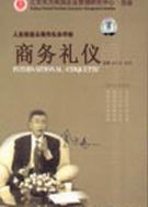 金正昆商务礼仪讲座封面