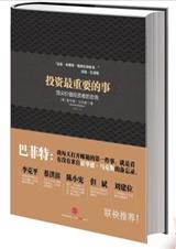 投资最重要的事 投资最重要的事