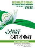 心情好,心脏才会好 心情好,心脏才会好