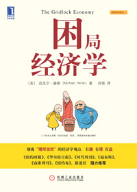困局经济学 困局经济学