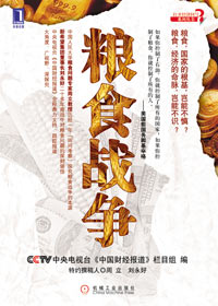 粮食战争封面