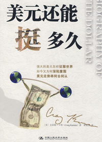 美元还能挺多久 美元还能挺多久