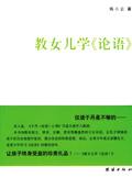 教女儿学论语 教女儿学论语
