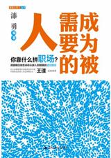 成为被需要的人 成为被需要的人
