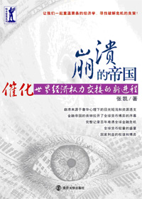 崩溃的帝国封面