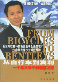 从自行车到宾利 从自行车到宾利