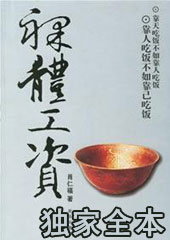 肖仁福解读赤膊工资 肖仁福解读赤膊工资