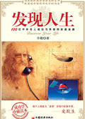 发现人生封面