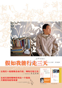 假如我能行走三天封面