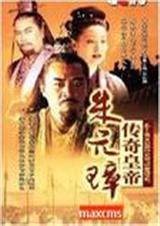 史上最传奇皇帝朱元璋封面