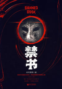 禁书封面