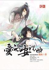 爱的安魂曲封面