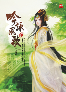 吟咏风歌封面
