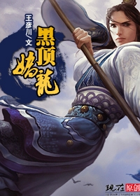 唐史秘录:黑顶娇龙 唐史秘录:黑顶娇龙