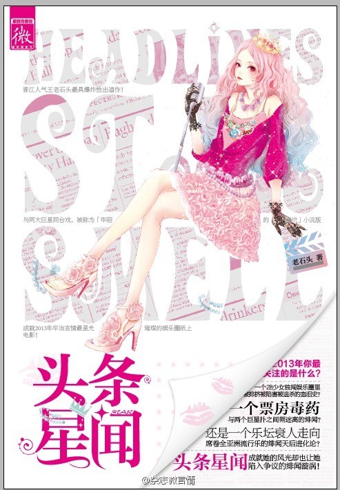 头条星闻封面