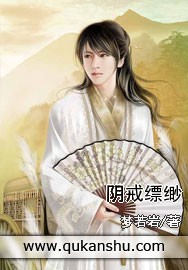 阴戒缥缈 阴戒缥缈