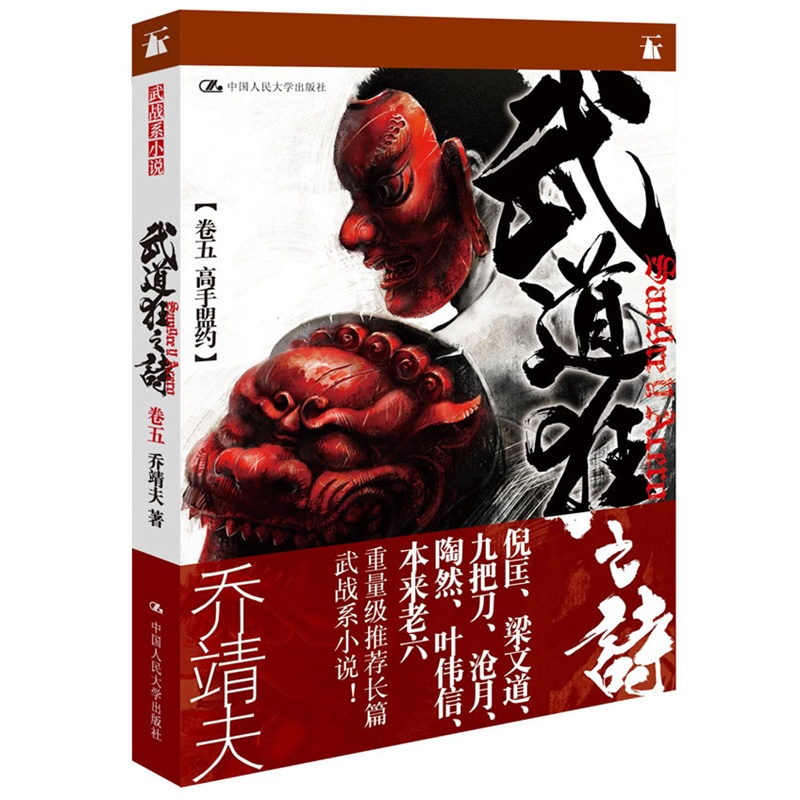 武道狂之诗05高手盟约封面