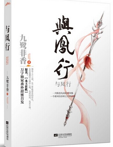 与凤行封面