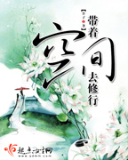 带着空间去修行 带着空间去修行