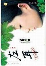 左耳(终结)封面