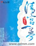 清宫一梦封面