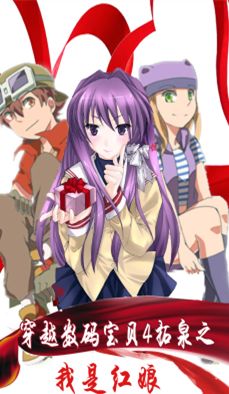 (数码宝贝4同人)穿越数码宝贝4拓泉之我是红娘封面