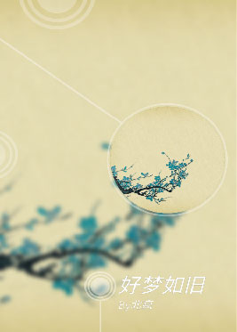 好梦如旧 好梦如旧