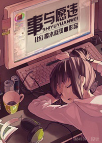 事与愿违 事与愿违