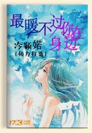 (tfboys同人)最暖不过你在身边封面