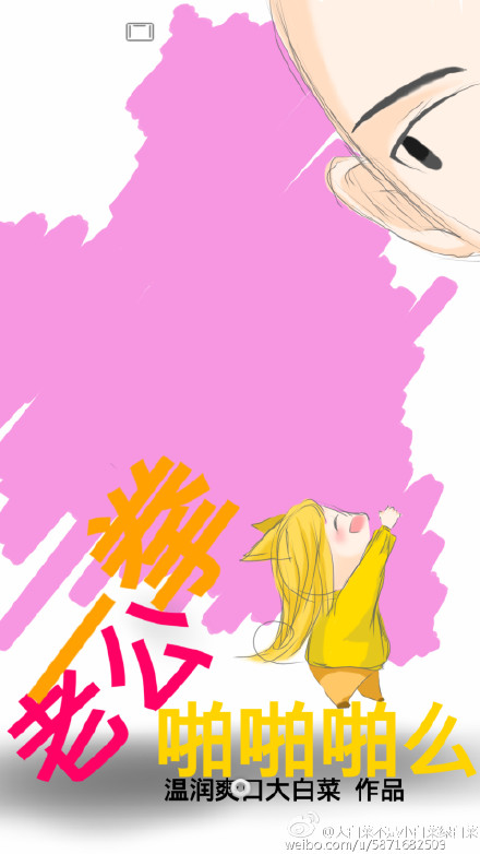 一拳老公,啪啪啪么?封面