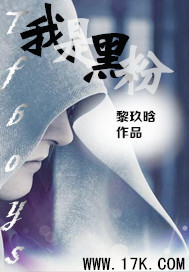 (tfboys同人)tfboys之我是黑粉封面