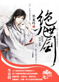 墨龙吟之绝世九剑封面