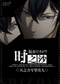 (�����౾�кι��ͬ��)ʱ֮ɳ