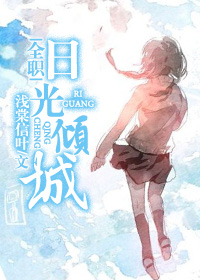 (全职高手同人)日光倾城 (全职高手同人)日光倾城