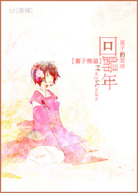 (黑子的篮球同人)回归年封面