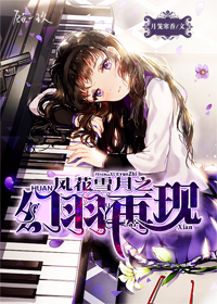 (少年四大名捕同人)幻羽再现封面