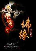 �Ͼ��ŷ�Ե ����:�ξ�