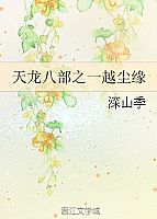 �����˲�֮һԽ��Ե