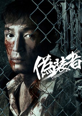 (伪装者同人)穿越伪装者之吾为明凡 (伪装者同人)穿越伪装者之吾为明凡