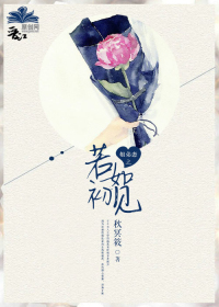 (tfboys同人)姐弟恋之若如初见封面