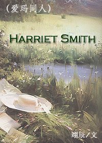 (����ͬ��)harriet smith�˷���