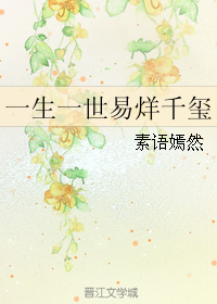(易烊千玺同人)一生一世易烊千玺封面