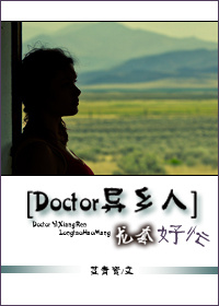 (Doctor������ͬ��)[Doctor������]���׺�æ