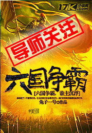 六国争霸 六国争霸